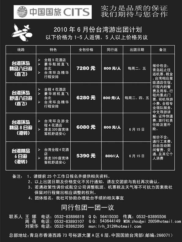 BP20中国国旅