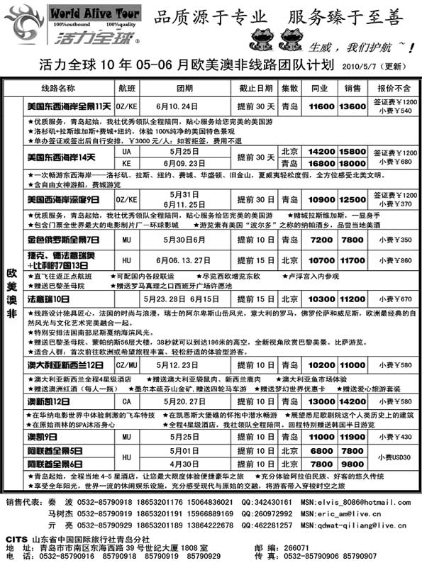 BP21山东省国旅青岛分社—活力全球
