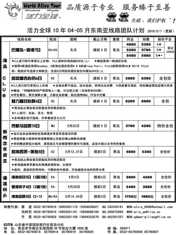 BP22山东省国旅青岛分社—活力全球