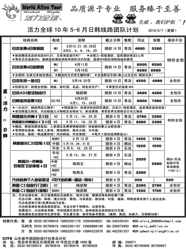 BP23山东省国旅青岛分社—活力全球
