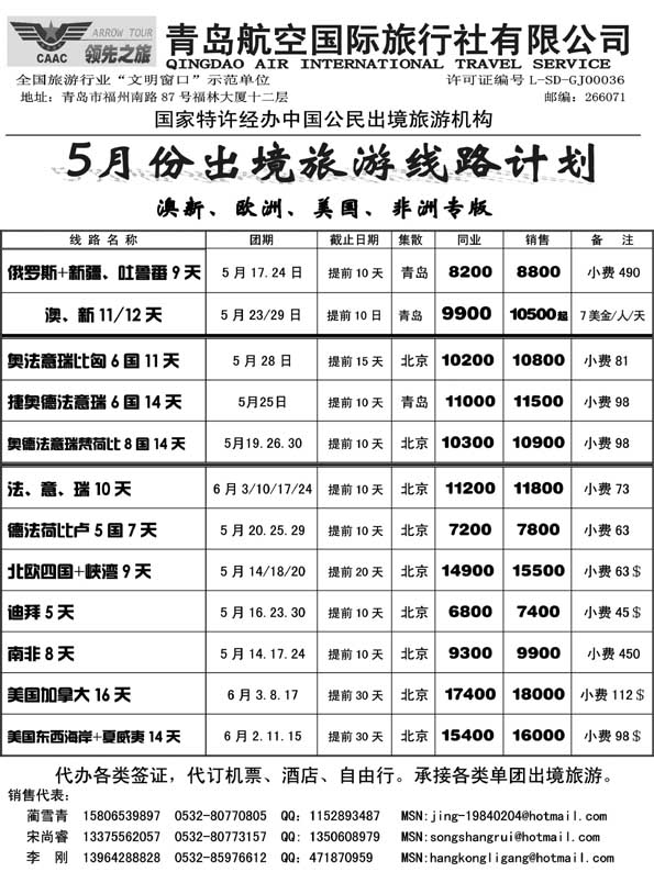 BP25青岛航空国际旅行社