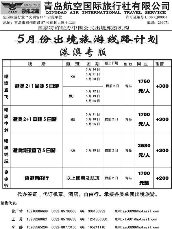 BP26青岛航空国际旅行社