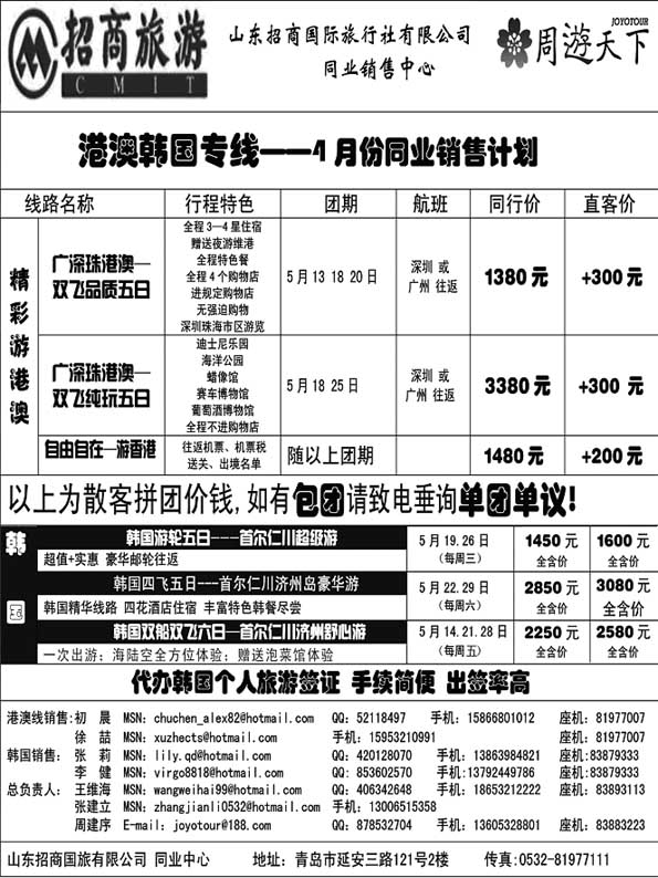 BP34山东招商国际旅行社—周游天下