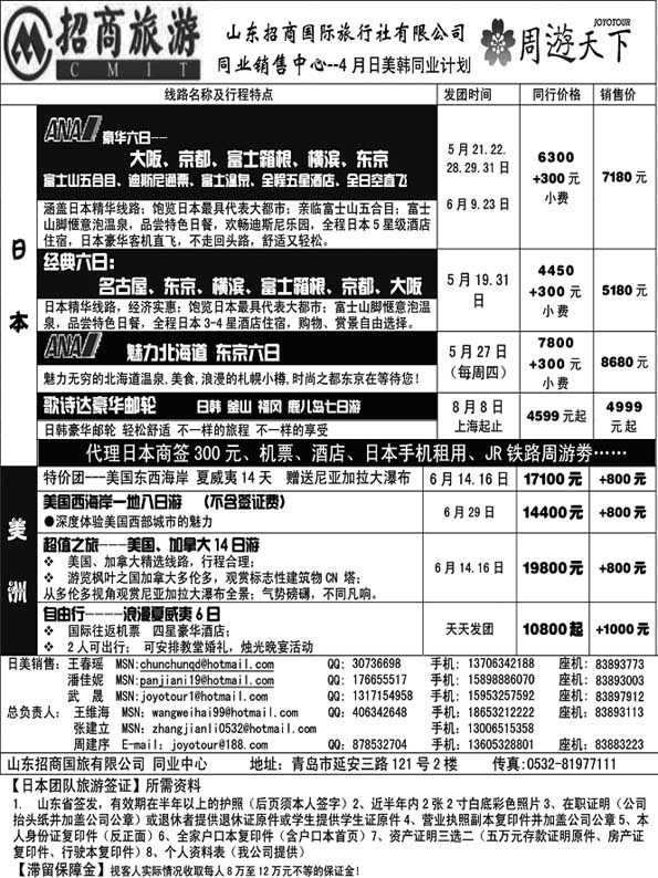 BP35山东招商国际旅行社—周游天下