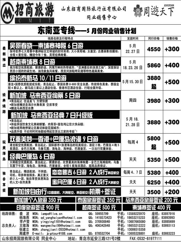 BP36山东招商国际旅行社—周游天下