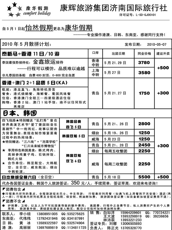 BP37康华假期