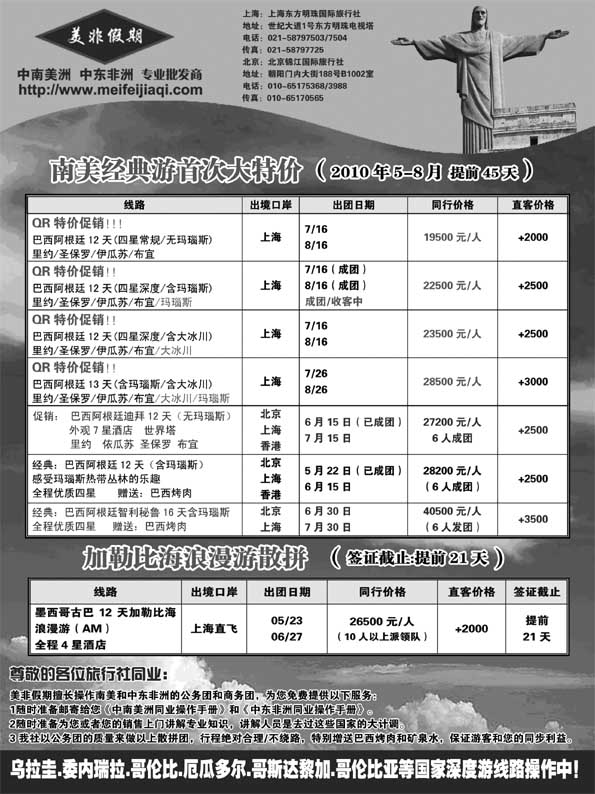 BP38美非假期