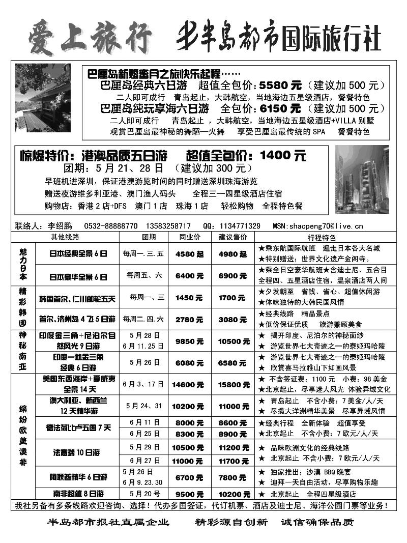 BP40半岛都市国际旅行社