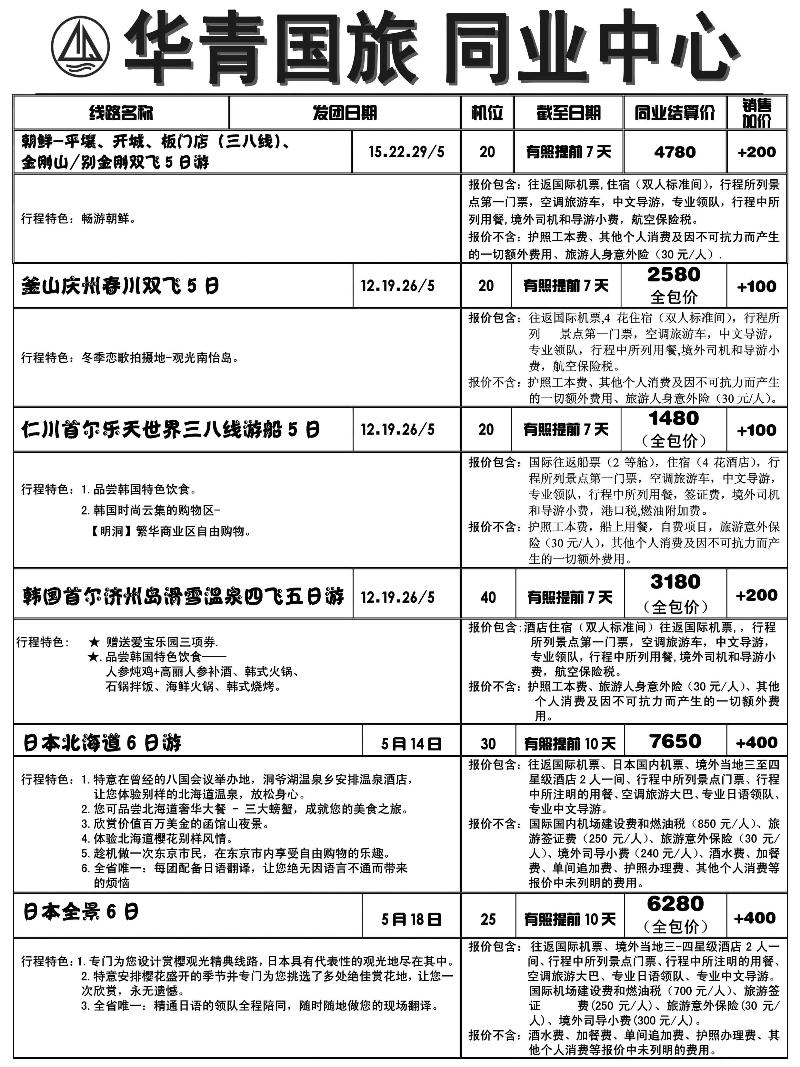 BP44华青国旅