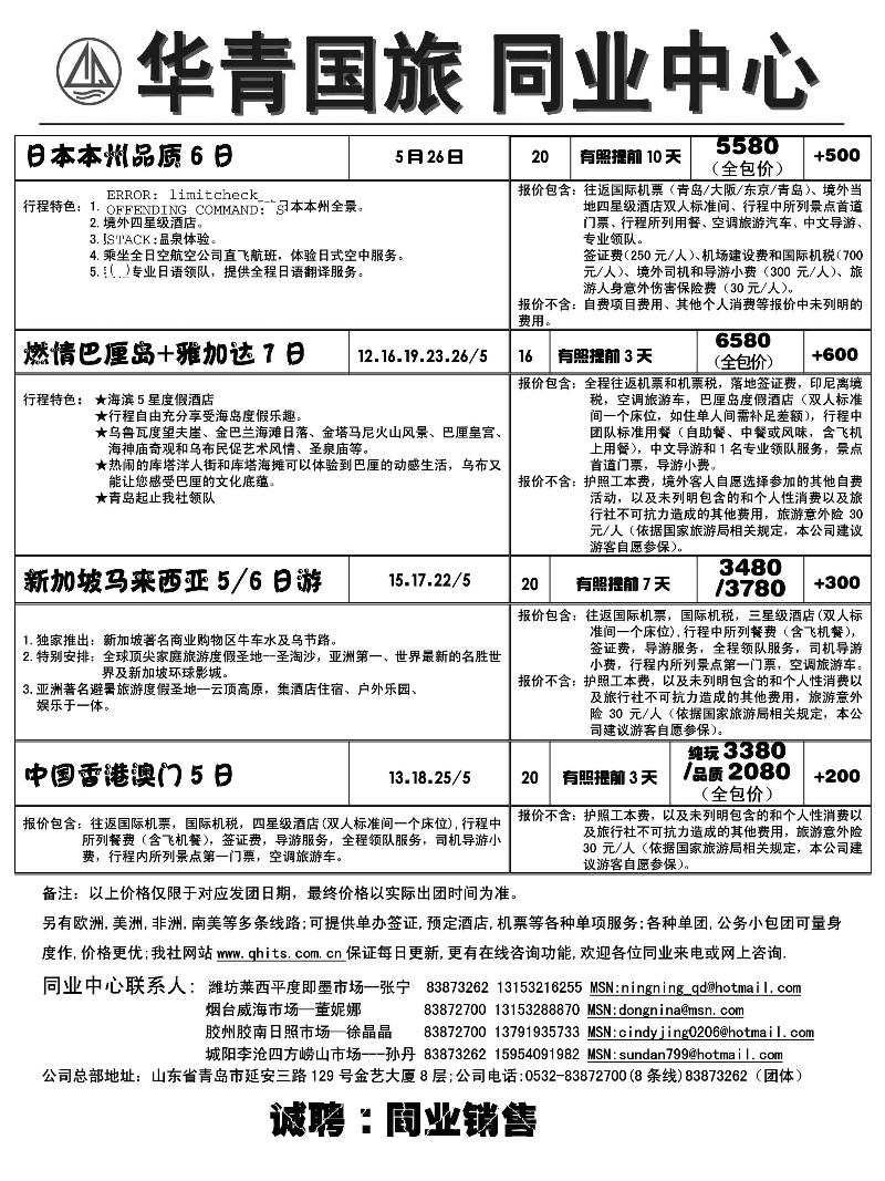 BP45华青国旅