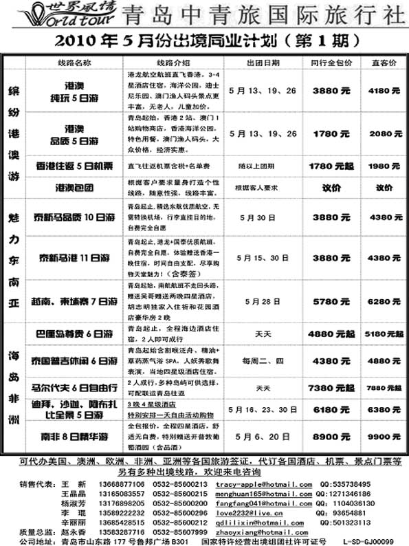 BP8世界风情