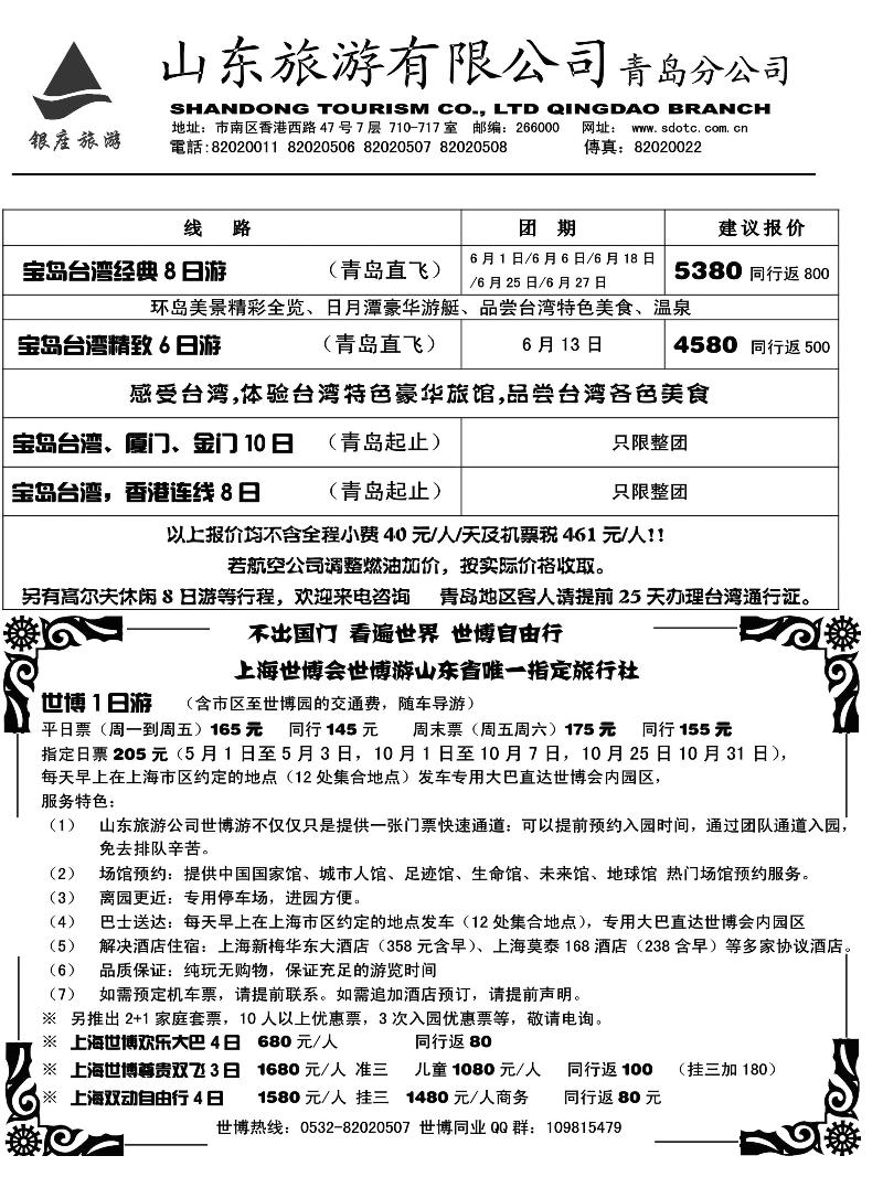P46山东旅游