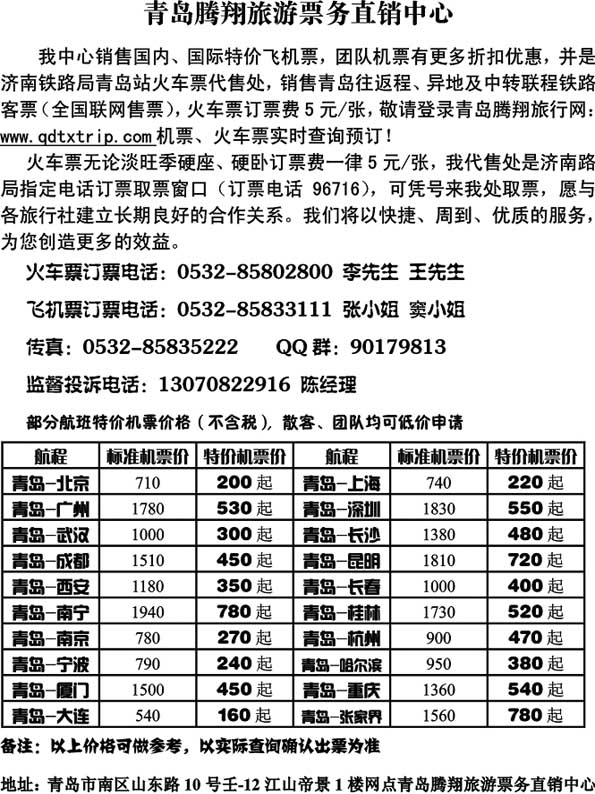 BP3青岛腾翔旅游票务直销中心