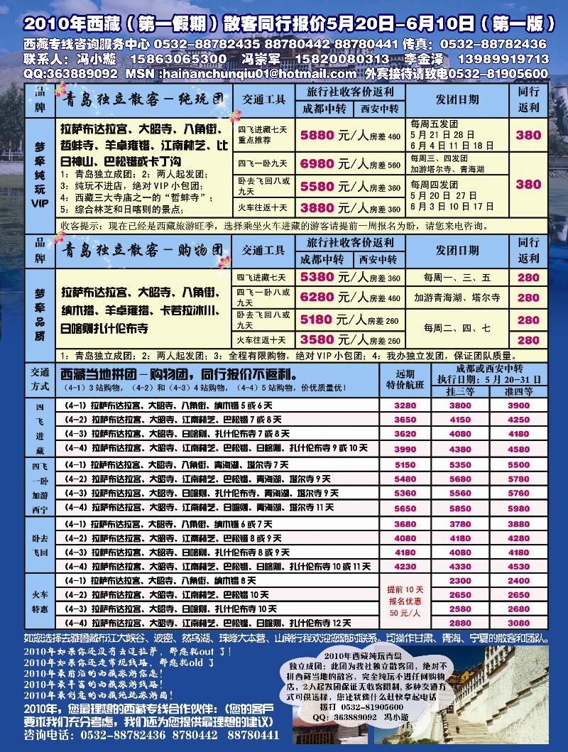 A前彩二 小璇西藏专线