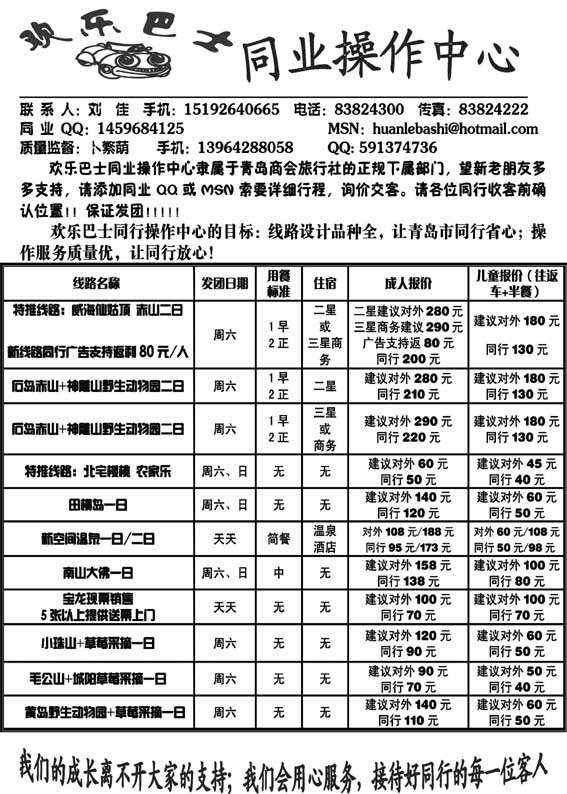 AP55快乐巴士