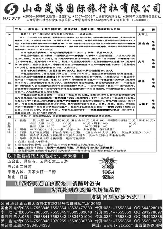 AP11山西岚海国际旅行社