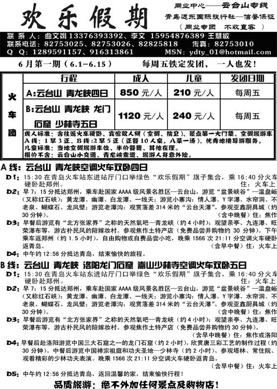 AP13欢乐假期—云台山专线副本