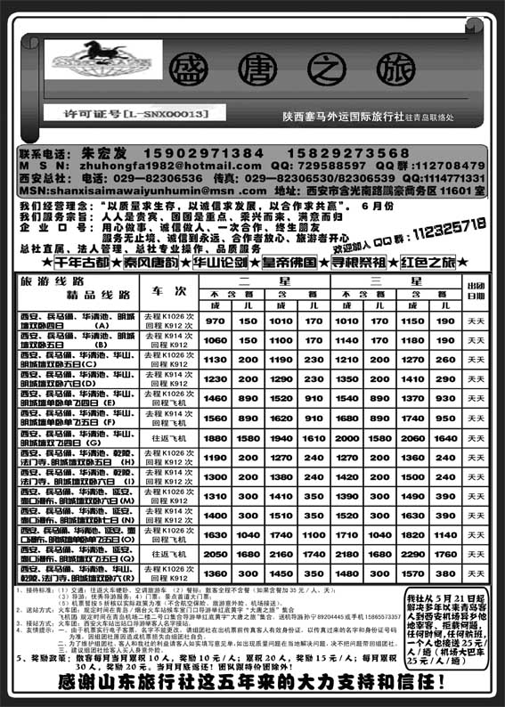 AP9盛唐之旅