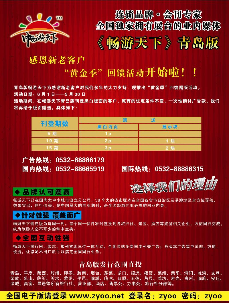 A前彩九 畅游天下青岛版—黄金季回馈活动