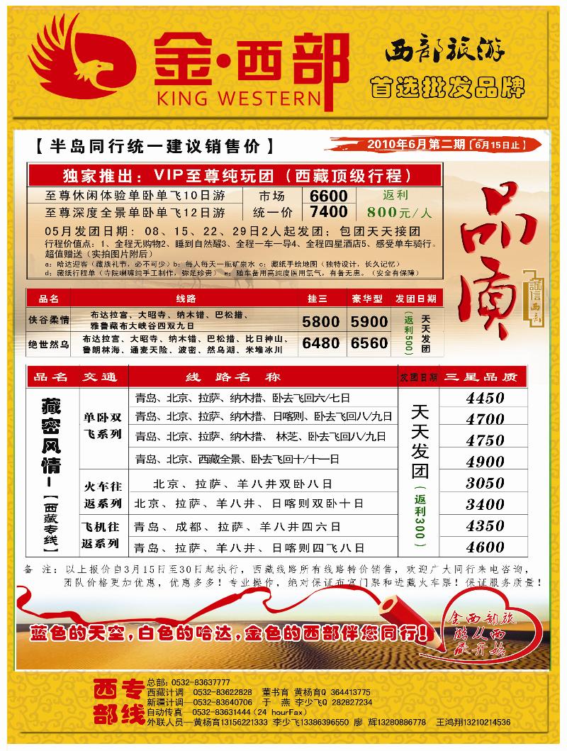 A封二  金●西部
