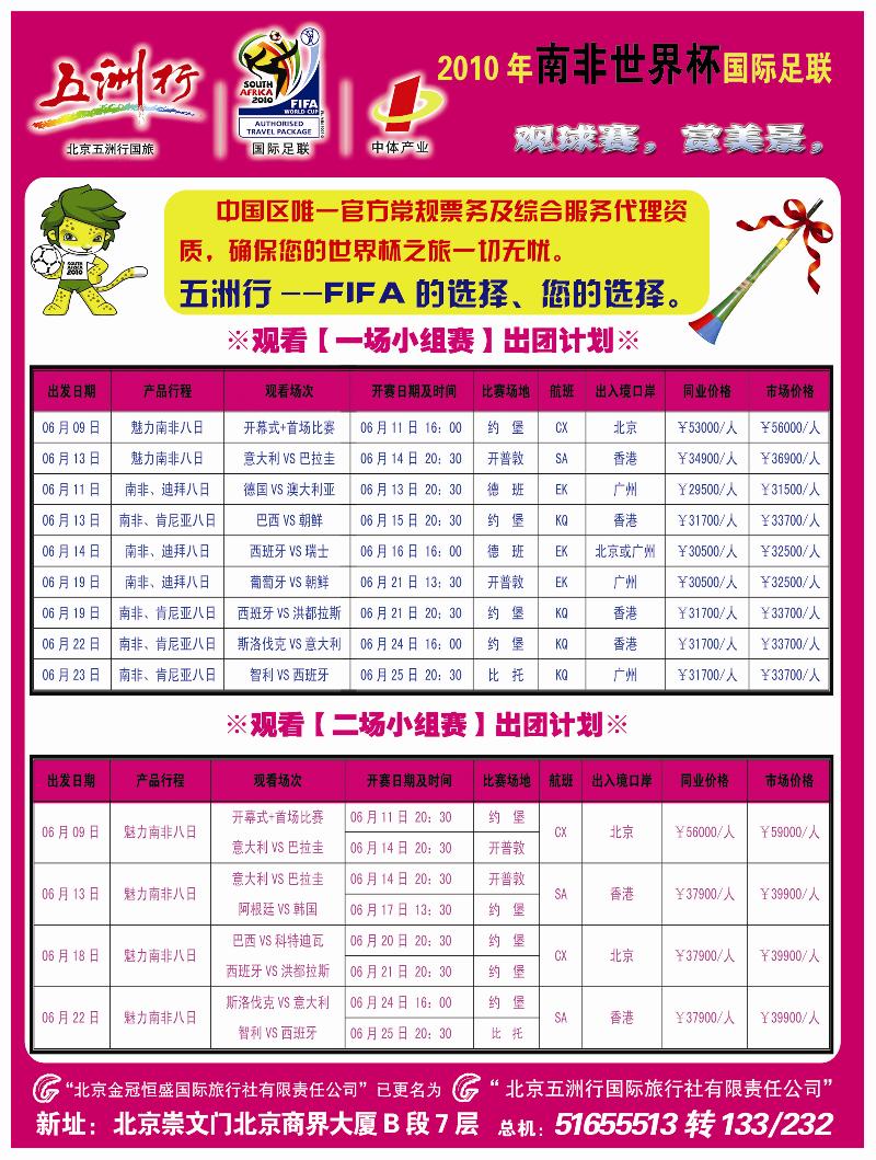 B封二  五洲行