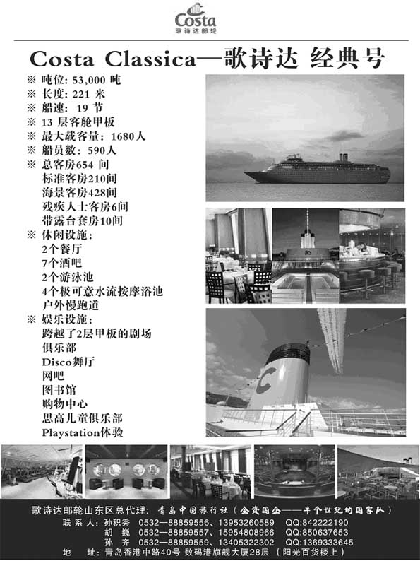BP21青岛中旅邮轮部