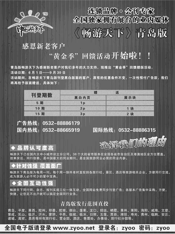 BP55畅游天下青岛版—黄金季回馈活动