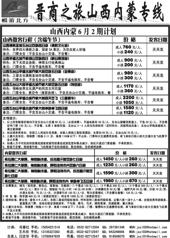 AP14晋商之旅山西内蒙专线