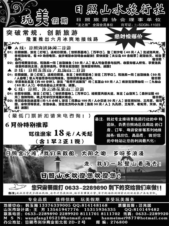 AP64日照山水旅行社—完美假期