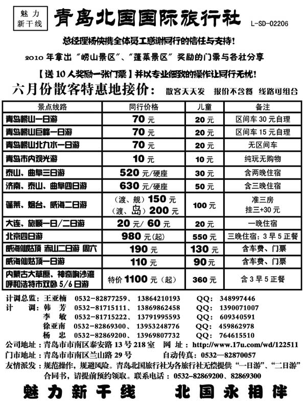 AP68青岛北国旅行社