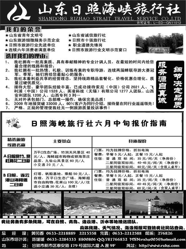 AP72日照海峡旅行社