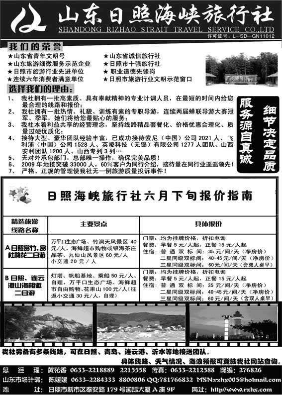 AP29日照海峡旅行社