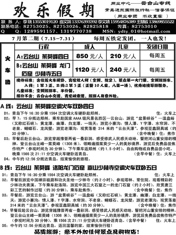 AP82欢乐假期—云台山专线