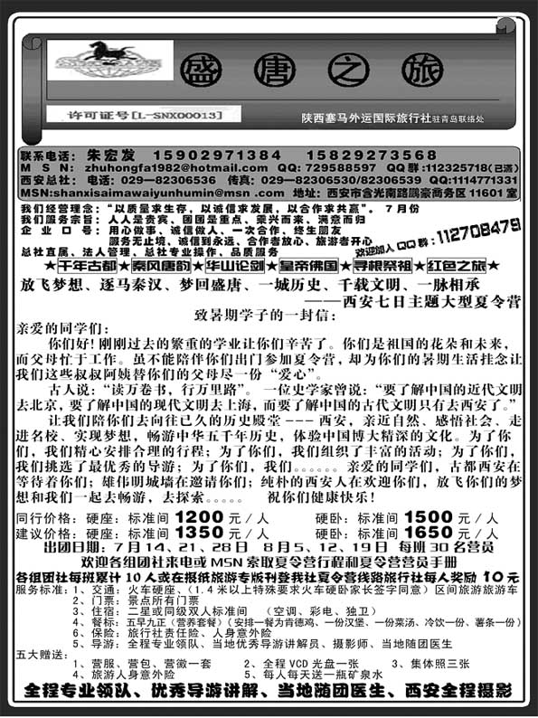 AP85盛唐之旅