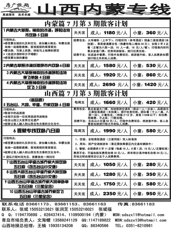 AP87彦广假期-山西内蒙专线