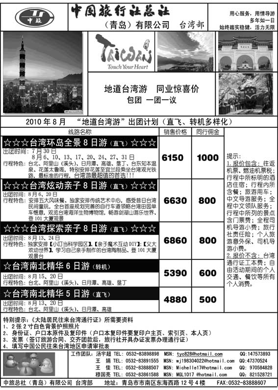 BP31中旅总社台湾部