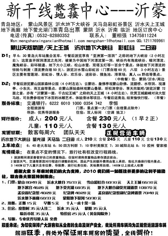 AP30沂蒙旅游新干线