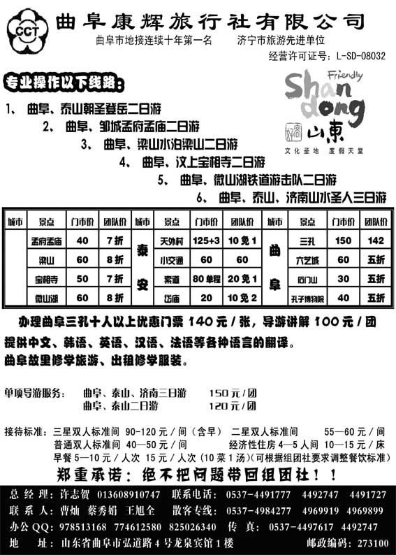 AP31曲阜康辉旅行社