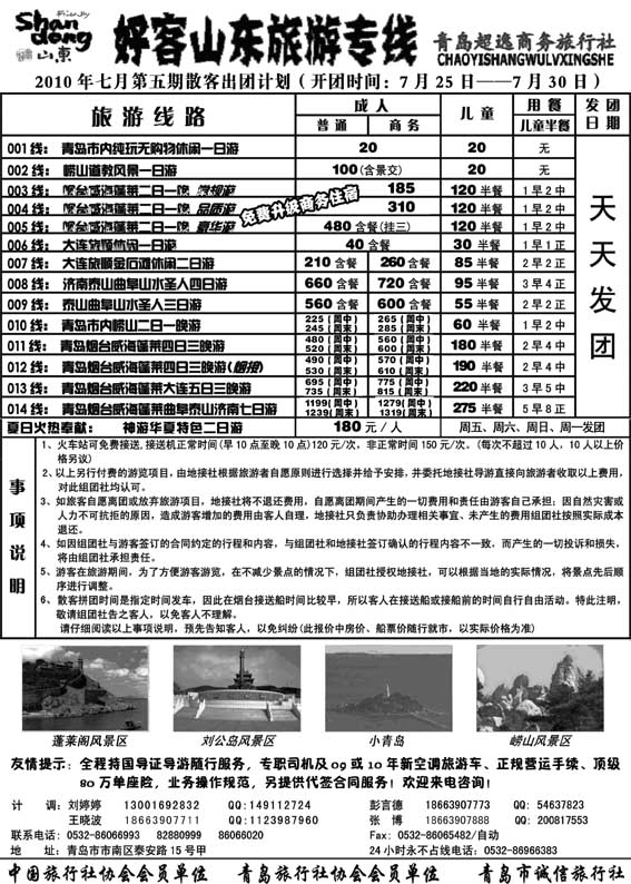 AP35青岛超逸商务旅行社
