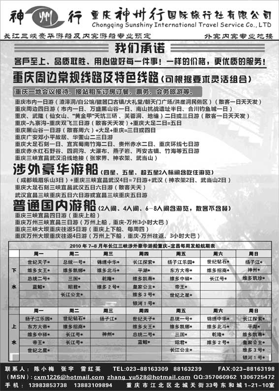 AP69重庆神州行国际旅行社