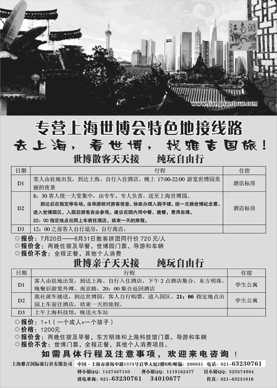 AP41专营上海世博会特色地接线路