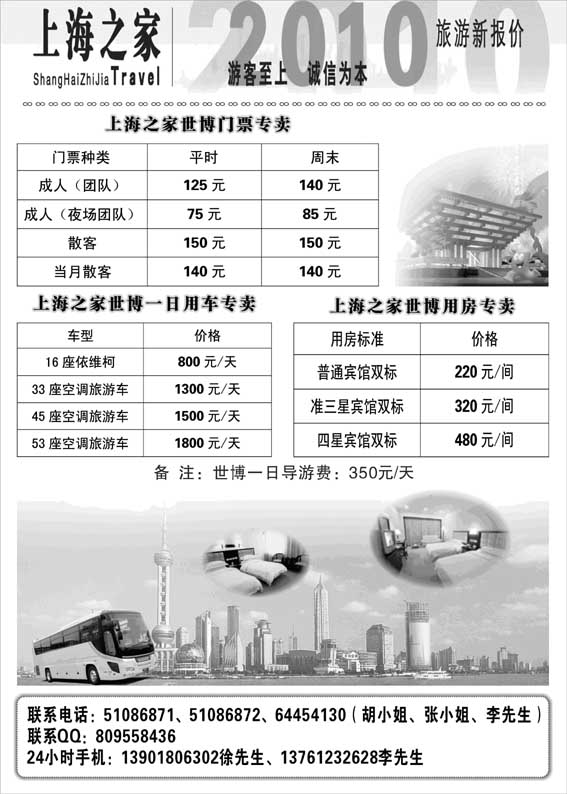 AP53上海之家世博专卖