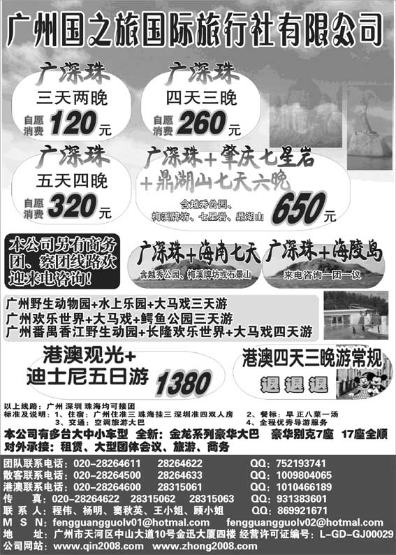 AP18广东国之旅-广深珠地接