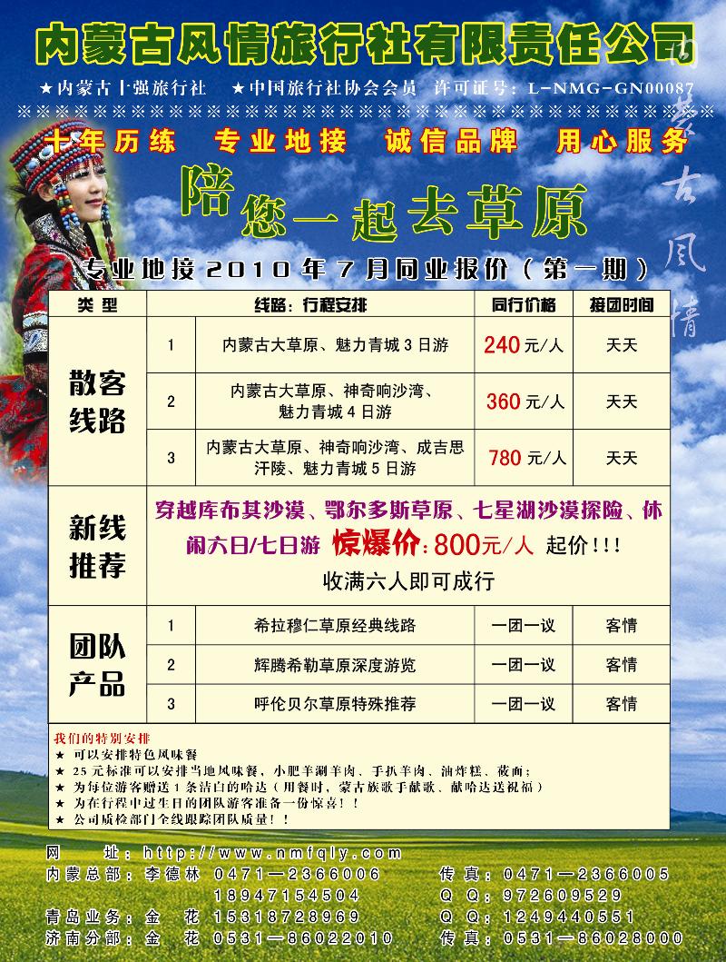 A前彩一 内蒙古风情旅行社有限责任公司
