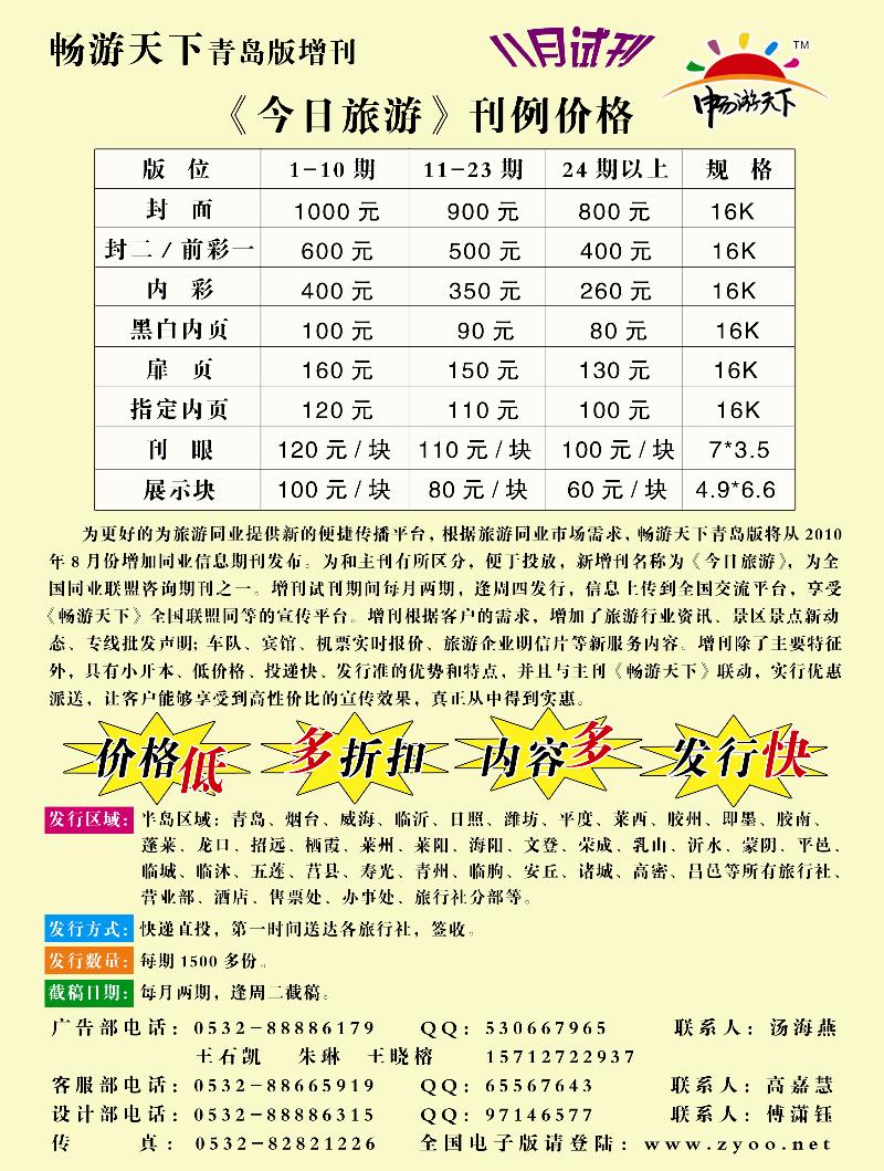 B前彩一 畅游天下青岛版增刊《今日旅游》宣传