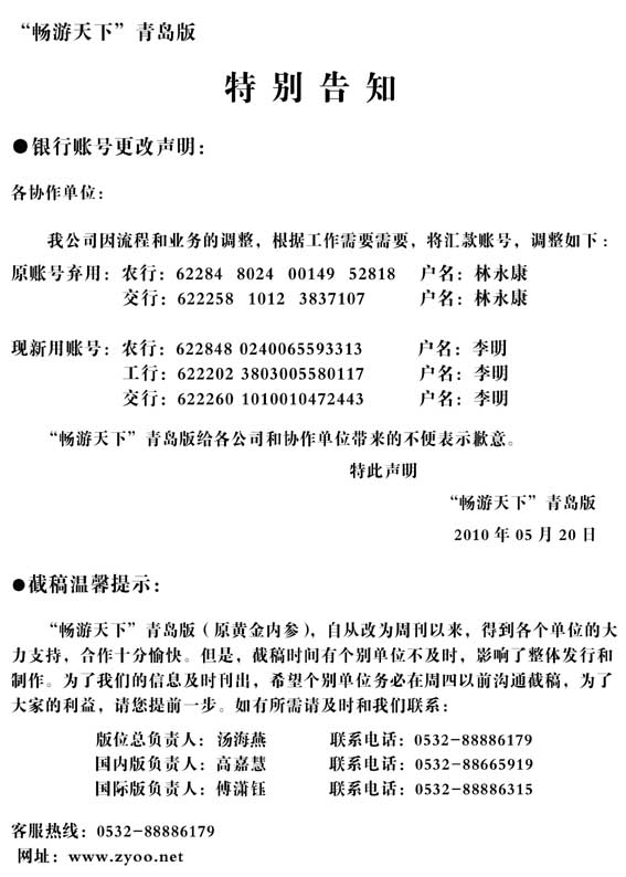 BP50畅游天下青岛版特别告知
