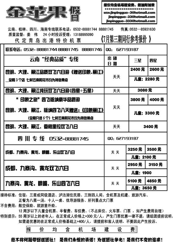 AP65金苹果假日