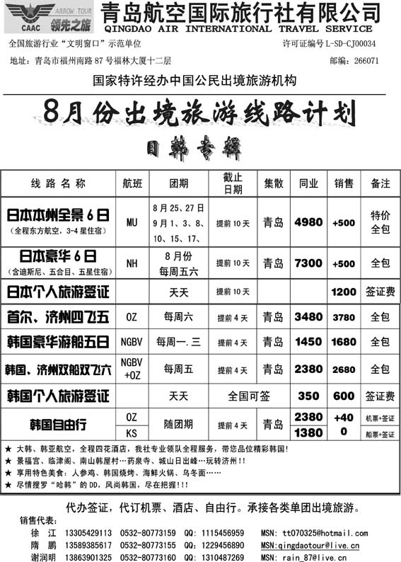 BP16青岛航空国际旅行社