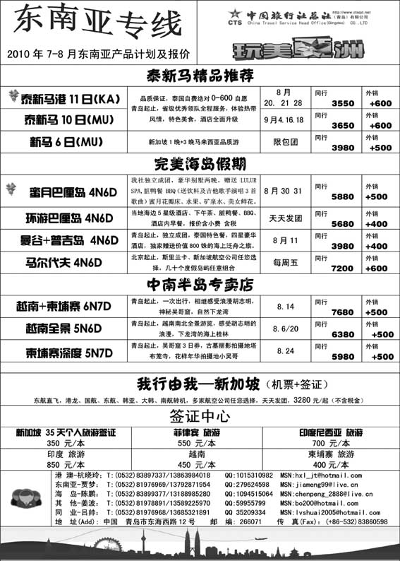 BP35港澳专线—中旅总社