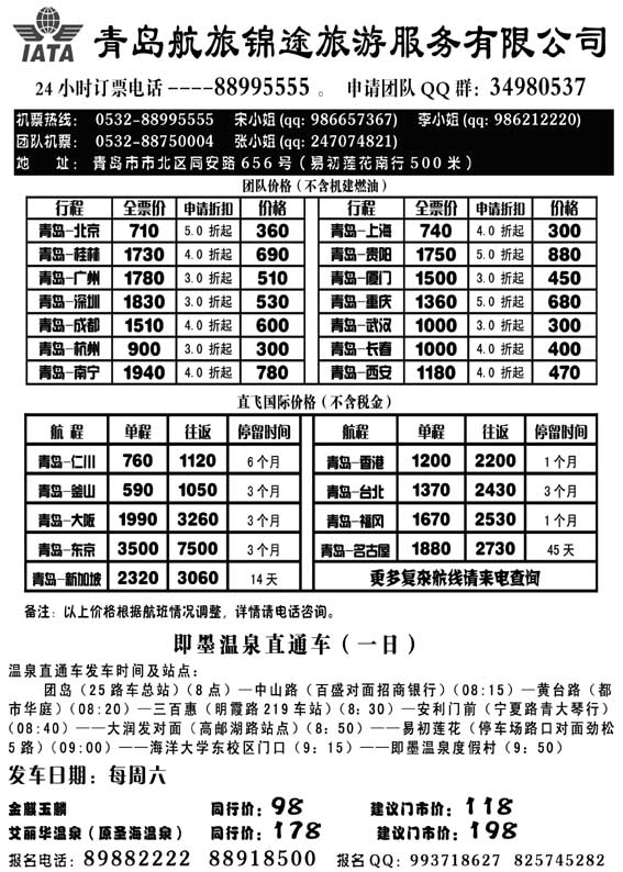BP46青岛航旅锦途旅游服务有限公司